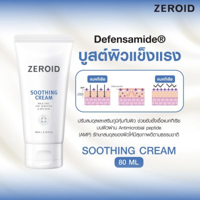Zeroid Soothing Cream ซีรอย ชูธทิง ครีม