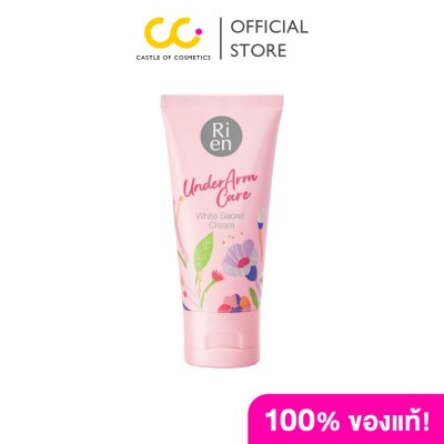 Ri en Underarm Care White Secret Cream (50g) ริ เอ็น ครีมบำรุงผิวบริเวณใต้วงแขน สูตรเข้มข้น แต่ซึมไว