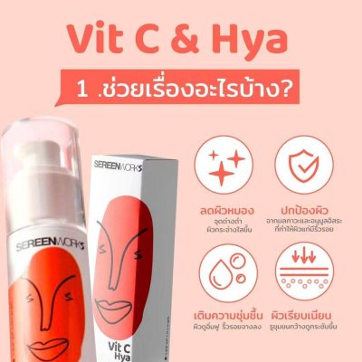 Sereenworks Vit C & Hya Face Serum (30ml) ซีรีนเวิร์ค  วิตซี แอนด์ ไฮยา เฟส เซรั่ม