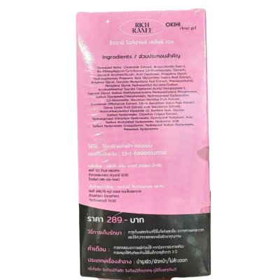 Rich Se Richranee Okihi Clear Gel (10g) ริซรานี โอกิฮายส์ เคลียร์ เจล