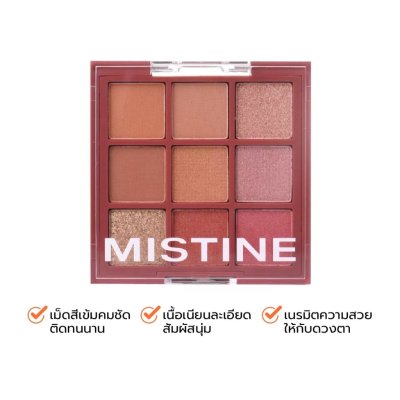 Mistine Blend Me Eye Shadow Palette มิสทีน อายแชโดว์ เนื้อนุ่ม เนียนละเอียด เม็ดสีแน่น