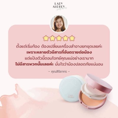 Lady Audrey Rice Loose Powder long-lasting oil control 18g เลดี้ ออเดรย์ แป้งฝุ่นจากข้าว คุมมัน อ่อนโยน