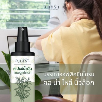 Indra สเปรย์น้ำมันกระดูกไก่ดำ (50ml)