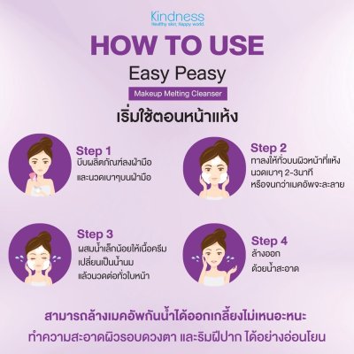Kindness Easy Peasy Makeup Melting Cleanser คลีนเซอร์ล้างเมคอัพเนื้อครีม