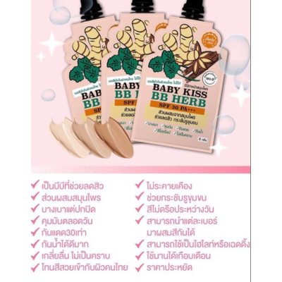 [ซื้อ 6 ชิ้นราคา 246.-] BABY KISS BB HERB เบบี้คิส บีบีเฮิป คุมความมัน