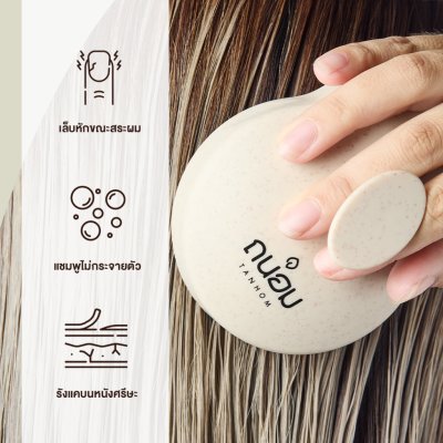Tanhom Scalp Massage Brush ถนอม แปรงสระผมวัสดุจากข้าวสาลี