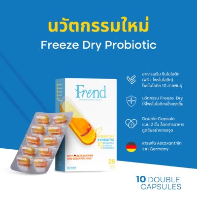 Frend Hybrid Cap Synbiotic 10 Probiotic Strains + Prebiotic เฟรนด์ โพรไบโอติก