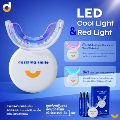Dazzling Smile Whitening Pen (3ml) + LED เซ็ตคู่ฟอกฟันขาว ผลิตภัณฑ์ดูแลช่องปาก