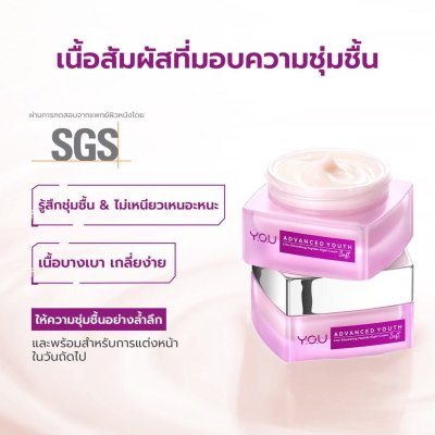 Y.O.U Advanced Youth Peptide Night Cream ครีมกลางคืนที่อุดมด้วยวิตามิน ช่วยต่อต้านริ้วรอยก่อนวัย ซ่อมแซมผิวในยามค่ำคืน
