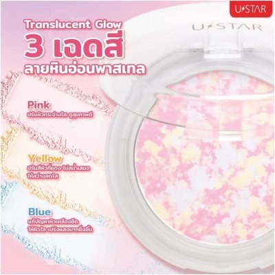 Ustar Light Reflecting Powder (9g) ยูสตาร์ ไลท์ รีเฟล็คติ้ง พาวเดอร์