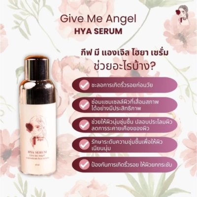 Give me Angel Concentrate Hya Serum (30ml) กิฟ มี แองเจิล เซรั่มสูตรเข้มข้น