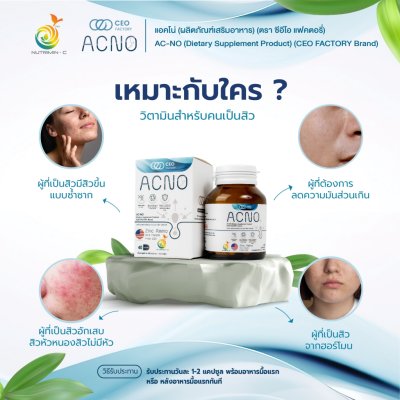 CEO Factory ACNO (24g) ซีอีโอ แฟคตอรี่ ผลิตภัณฑ์เสริมอาหาร สำหรับผู้ที่มีปัญหาเรื่องสิว ผิวมัน ผม เล็บ