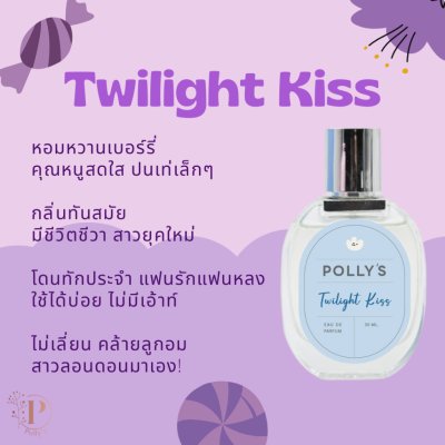 Polly’s Perfume EDP (30ml) พอลลี่ เพอฟูม น้ำหอม อีดีพี