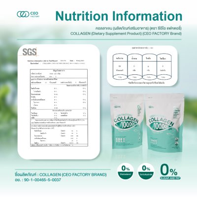 CEO Factory Collagen (100g) ซีอีโอ แฟคตอรี่ คอลลาเจน