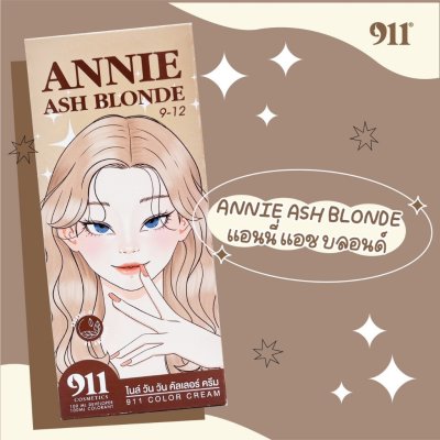 911 Annie Ash Blonde Color Cream แอนนี่ แอช บลอนด์ คัลเลอร์ ครีม (100 ml +100 ml)