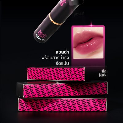 Supershades Blah Blah Black ลิปบาล์มดำ เปลี่ยนสีปากตามค่า PH