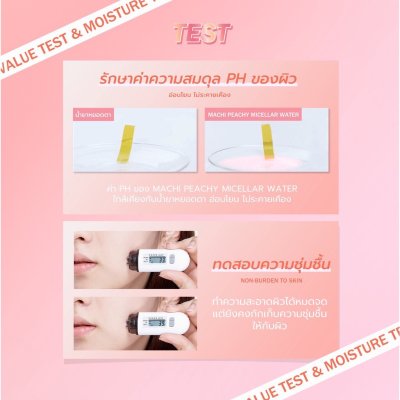 Barenbliss Machi Peachy Micellar Water แบร์แอนด์บลิซ มาชิ พีชชี่ ไมเซลล่า วอเตอร์ 100 มล.ลบเครื่องสำอางกันน้ำ