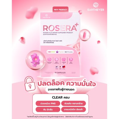 Earthever Rosera Plus (1 กล่องมี 10 Capsules) โรเซร่า พลัส ผลิตภัณฑ์อาหารเสริม