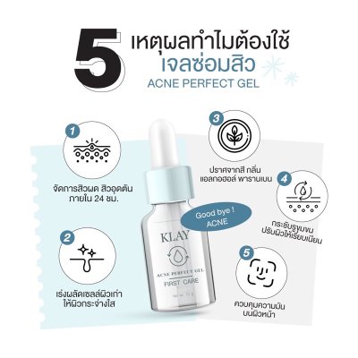Klay Acne Perfect Gel (10g) เจลใสสำหรับผู้มีปัญหาสิวผด สิวอุดตัน ช่วยให้รอยแดง รอยดำจากสิว