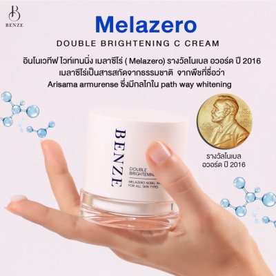 BENZE Double Brightening C Cream เบนเซ่ ครีมบำรุงผิว ลดรอยสิวและจุดด่างดำ มอบความชุ่มชื้น กระจ่างใส