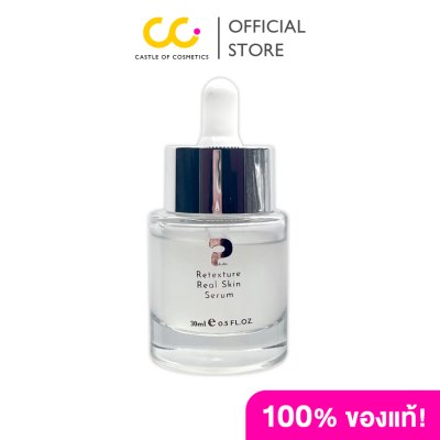 Pilula Retexture Real Skin Serum (30g) พิลูล่า เซรั่ม
