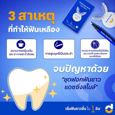 Dazzling Smile Teeth Whitening Kit (3ml x 3 PCS + Rechargeable LED) แดซซิ่งสไมล์ ชุดฟอกฟันขาว