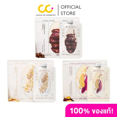 Beauness Just Shake Pack (200g) บิวเนส เชคคุมน้ำหนัก ทดแทนมื้ออาหาร