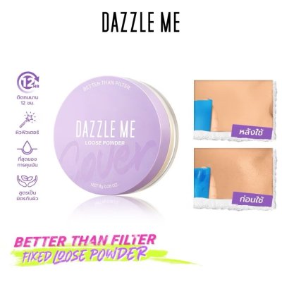 Dazzle Me Better than Filter Fixed Loose Powder แดซเซิล มี แป้งฝุ่นอนูละเอียด เบลอรูขุมขน ช่วยคุมความมัน