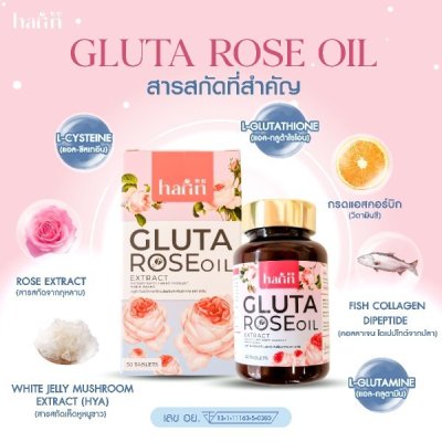 Harin Gluta Roseoil Extract (1 กระปุกมี 30 แคปซูล) ฮาริน ผลิตภัณฑ์เสริมอาหารจาก กลูต้าไธโอนเข้มข้น