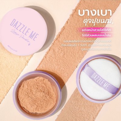 Dazzle Me Always Setting Loose Powder แดซเซิล มี แป้งฝุ่น สูตรมิเนรัลเนื้องบางเบา ติดทน คุมมัน