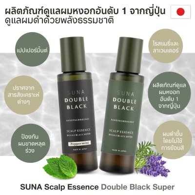 Suna Scalp Essence Double Black (100ml) ซูน่า เซรั่มแก้ผมหงอก ปลูกผมใหม่ ลดผมร่วง บำรุงผม ส่วนผสมจากธรรมชาติ
