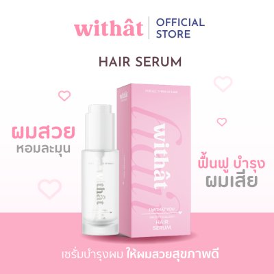 Withat Withat Hair Serum (35ml) วิทแทท เซรั่มบำรุงเส้นผม