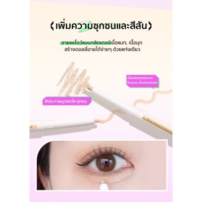 Chioture Dolly Eye Pencil ชิวทรู  ไฮไลท์ดอลลี่อาย 2 หัว