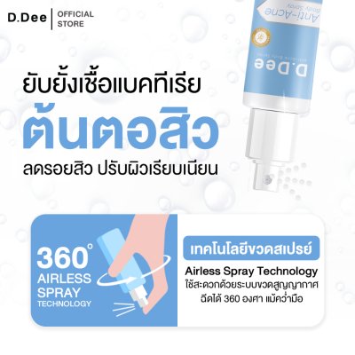 D.Dee Anti-Acne Body Spray (30ml) ดีดี สเปรย์ฉีดสิวหลังและลำตัว