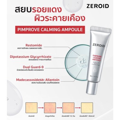 Zeroid Pimprove Calming Ampoule (30ml) ซีรอย แอมพูล ลดผิวระคายเคือง แดง อย่างอ่อนโยนเห็นผลตั้งแต่หลอดแรก