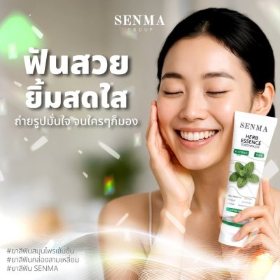 Senma Dental Care Toothpaste (50g) เดนทัล แคร์ ทูธเพสต์