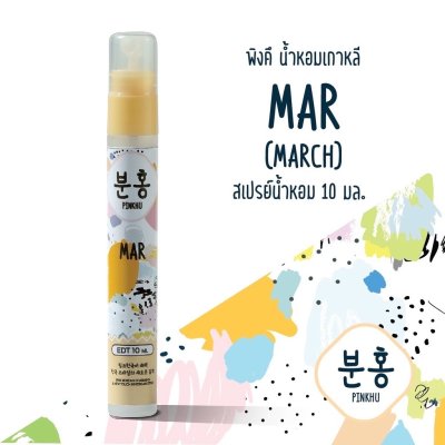 Pinkhu Perfume (10ml) น้ำหอมขนาดพกพา