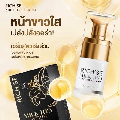 Rich Se Richse Milk Hya Serum ริซเซ่มิลค์ ไฮยา เซรั่ม
