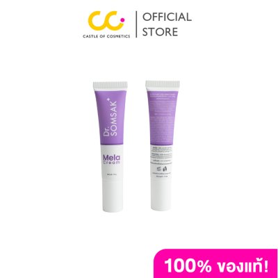 DR.SOMSAK CLINIC MELA CREAM (15ml) ด๊อกเตอร์สมศักดิ์คลินิก เมลา ครีม