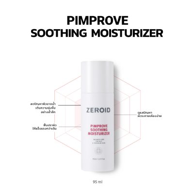Zeroid Pimprove Soothing Moisturizer (95ml) ซีรอย มอยส์เจอร์ไรเซอร์ เพื่อคนผิวมันขาดน้ำ บูสผิว x2