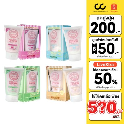 BABY KISS WINK BODY LOTION SPF30 PA+++ 150g เบบี้คิสส์ วิงค์ บอดี้ โลชั่น ครีมบีบีทาตัวขาว