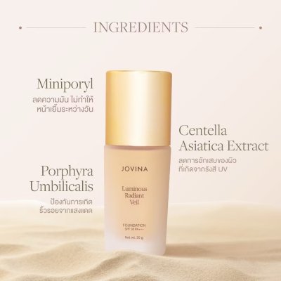 Jovina Luminous Radiant Veil Foundation SPF 30 PA+++ โจวีน่า รองพื้นที่ให้การปกปิดแบบ Medium - Full Coverage