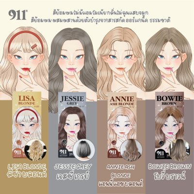911 Lisa Blonde Bleaching Color (60ml +100ml) ลิซ่า บลอนด์ บลิชชิ่ง คัลเลอร์