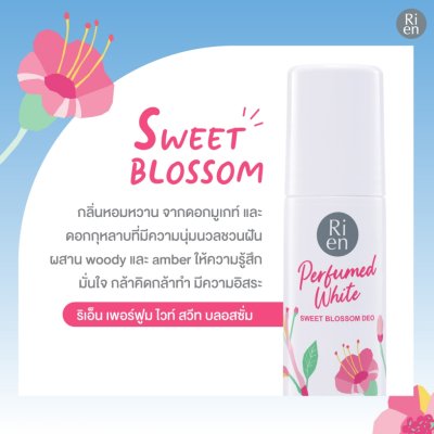 Ri en Perfumed White Deo (30ml) ริ เอ็น ผลิตภัณฑ์ลดเหงื่อและระงับกลิ่นกาย