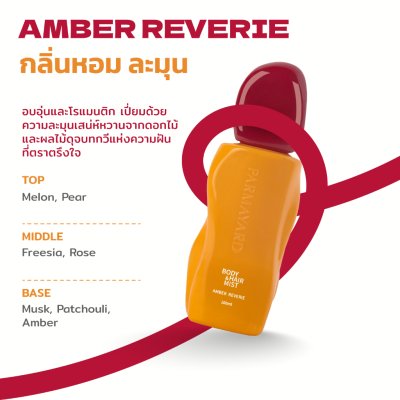 Parmayard Body & Hair Mist (100ml) พาร์มายาส บอดี้&แฮร์มิสท์ สเปรย์น้ำหอมฉีดผิวกายและเส้นผม