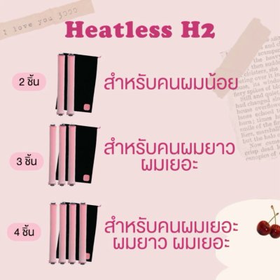 Mira Heatless H2 ที่ม้วนผมไม่ใช้ความร้อน รุ่น H2