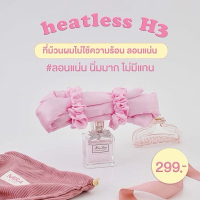 Mira Heatless H3 ที่ม้วนผมไม่ใช้ความร้อนเนื้อผ้าซาติน