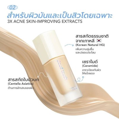 Y.O.U Cloud Touch Skin Tint (20ml) รองพื้นสูตรผสมสกินแคร์ เนื้อบางเบา เกลี่ยง่าย ติดทนนาน