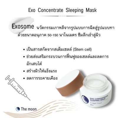 The moon Exo Concentrate Sleeping Mask (30g) เดอะ มูน สลีปปิ้งมาส์ก