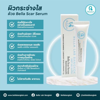 Bella Lab Scar Serum สการ์ซีรั่ม
